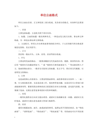 单位公函格式 