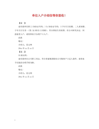 单位入户介绍信等你签收！ 