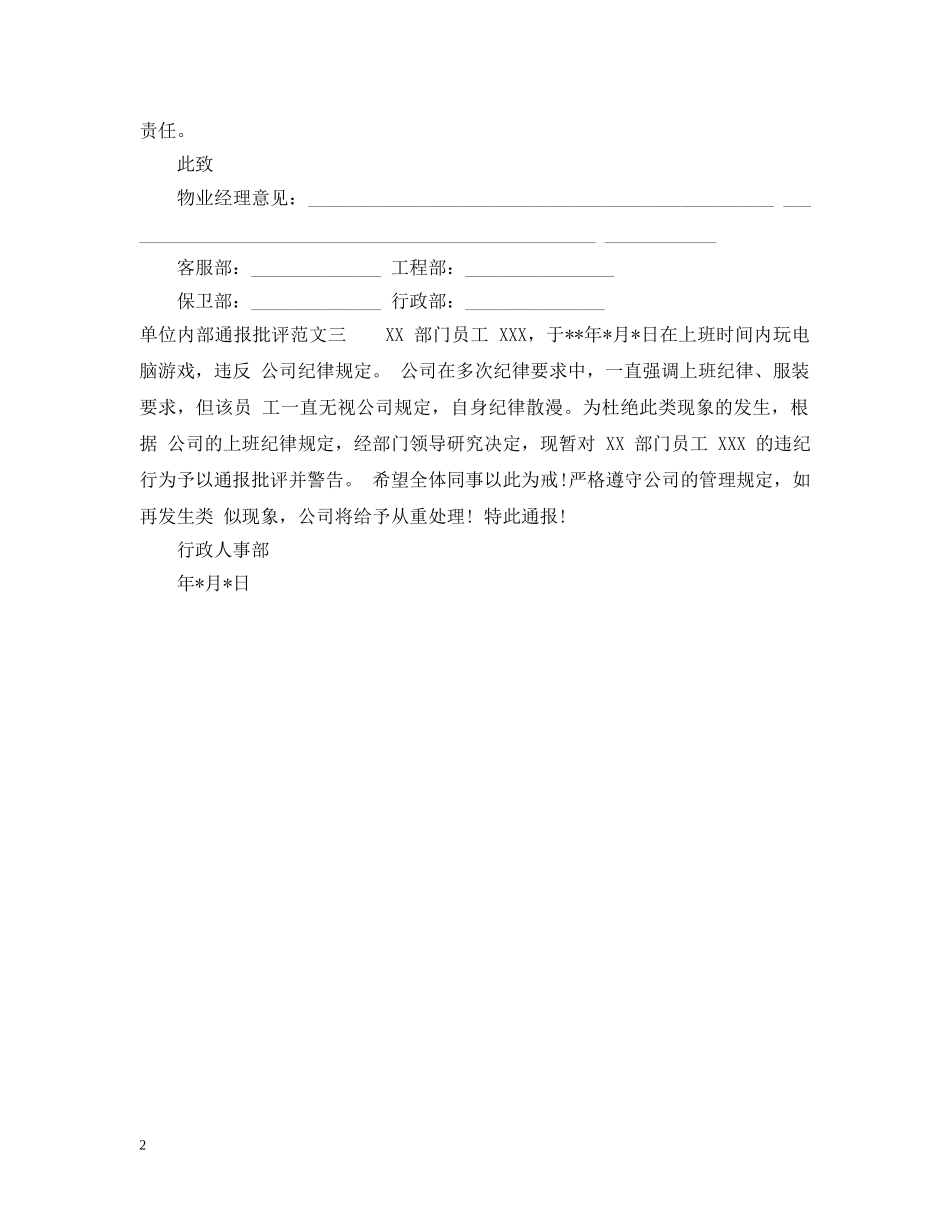 单位内部通报批评 _第2页