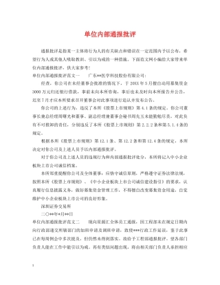 单位内部通报批评 