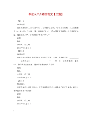 单位入户介绍信范文【三篇】 