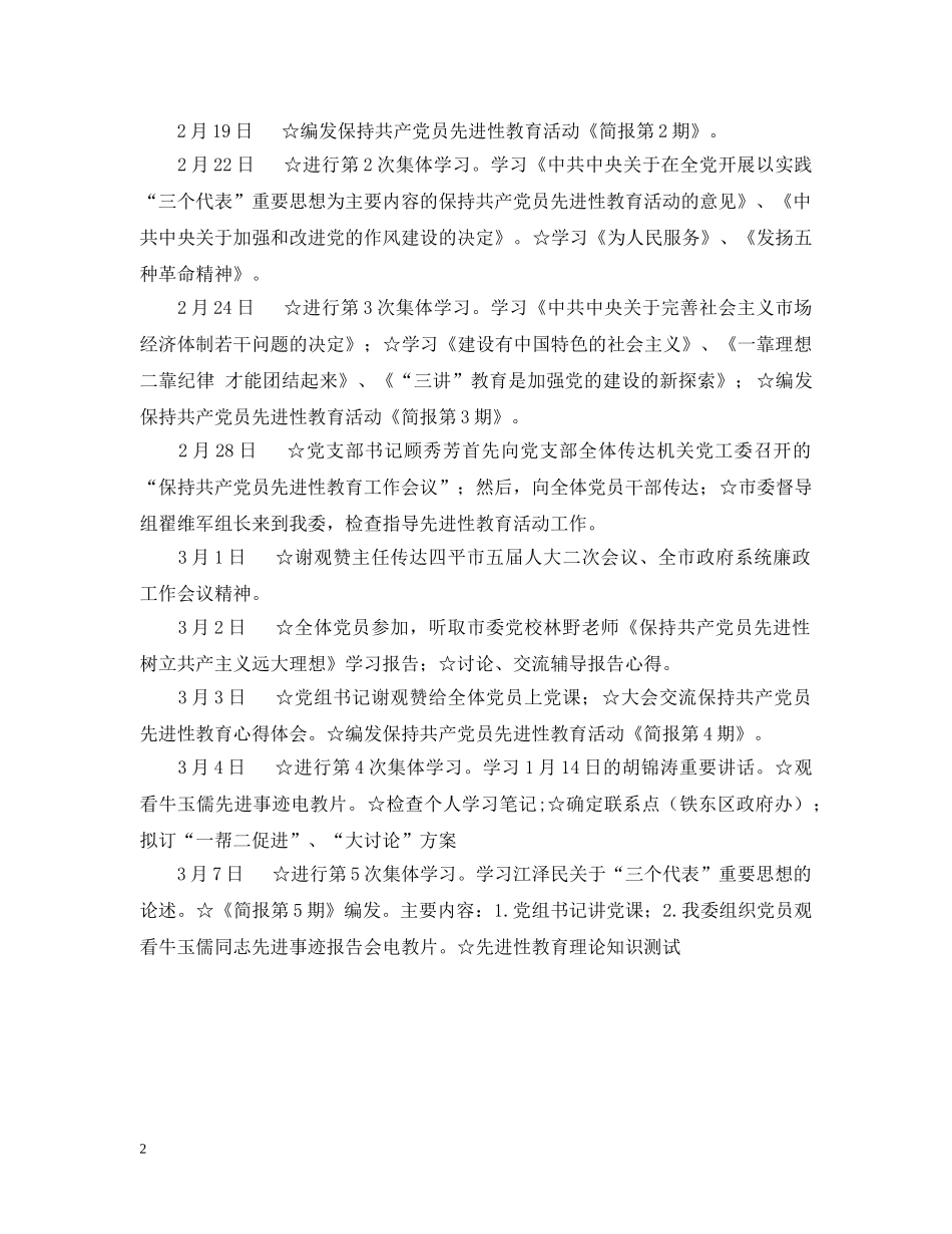 单位先进性教育大事记（1月31日～3月7日） _第2页