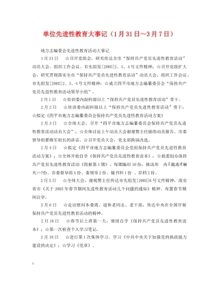 单位先进性教育大事记（1月31日～3月7日） 