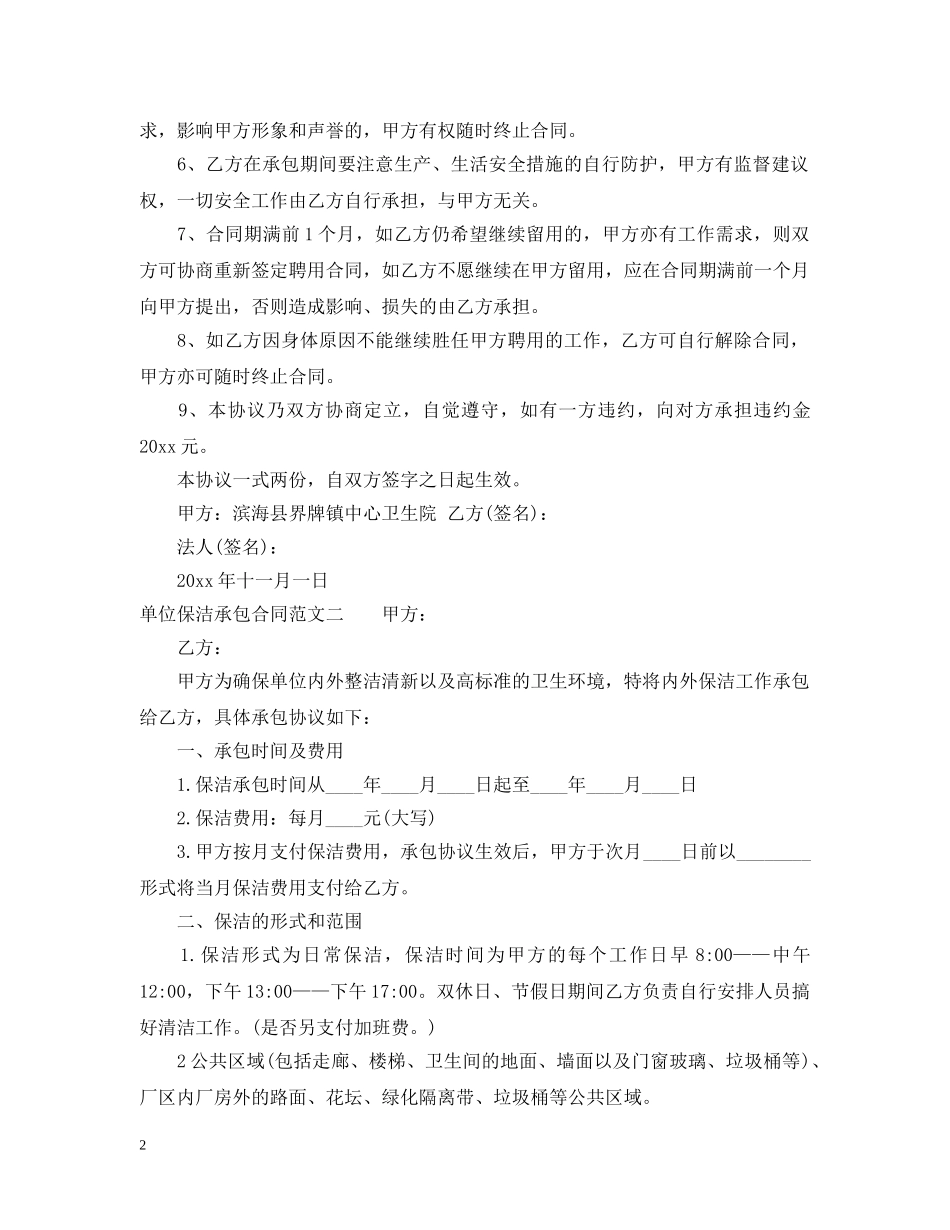 单位保洁承包合同 _第2页