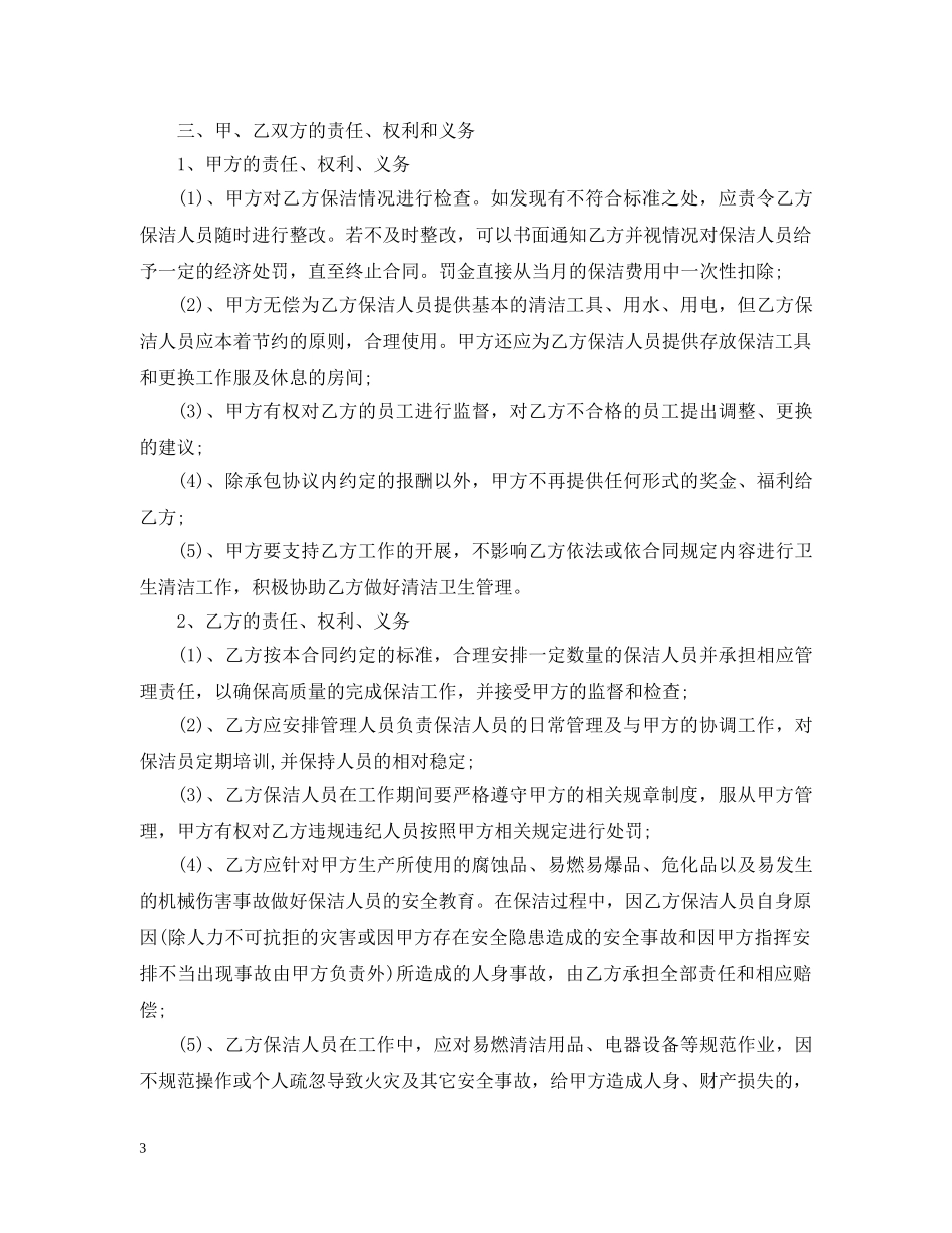单位保洁承包合同 _第3页