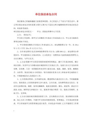 单位保洁承包合同 