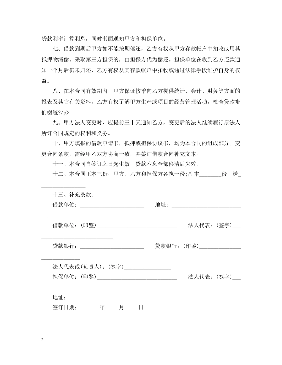 单位住房借款合同范本最新版 _第2页