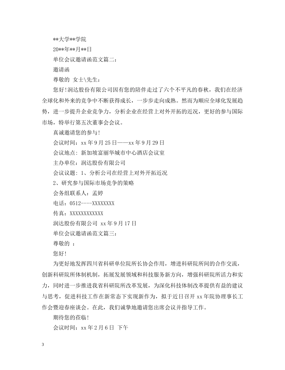 单位会议邀请函模板 _第3页