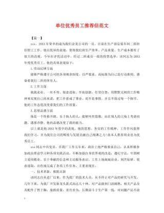 单位优秀员工推荐信范文 