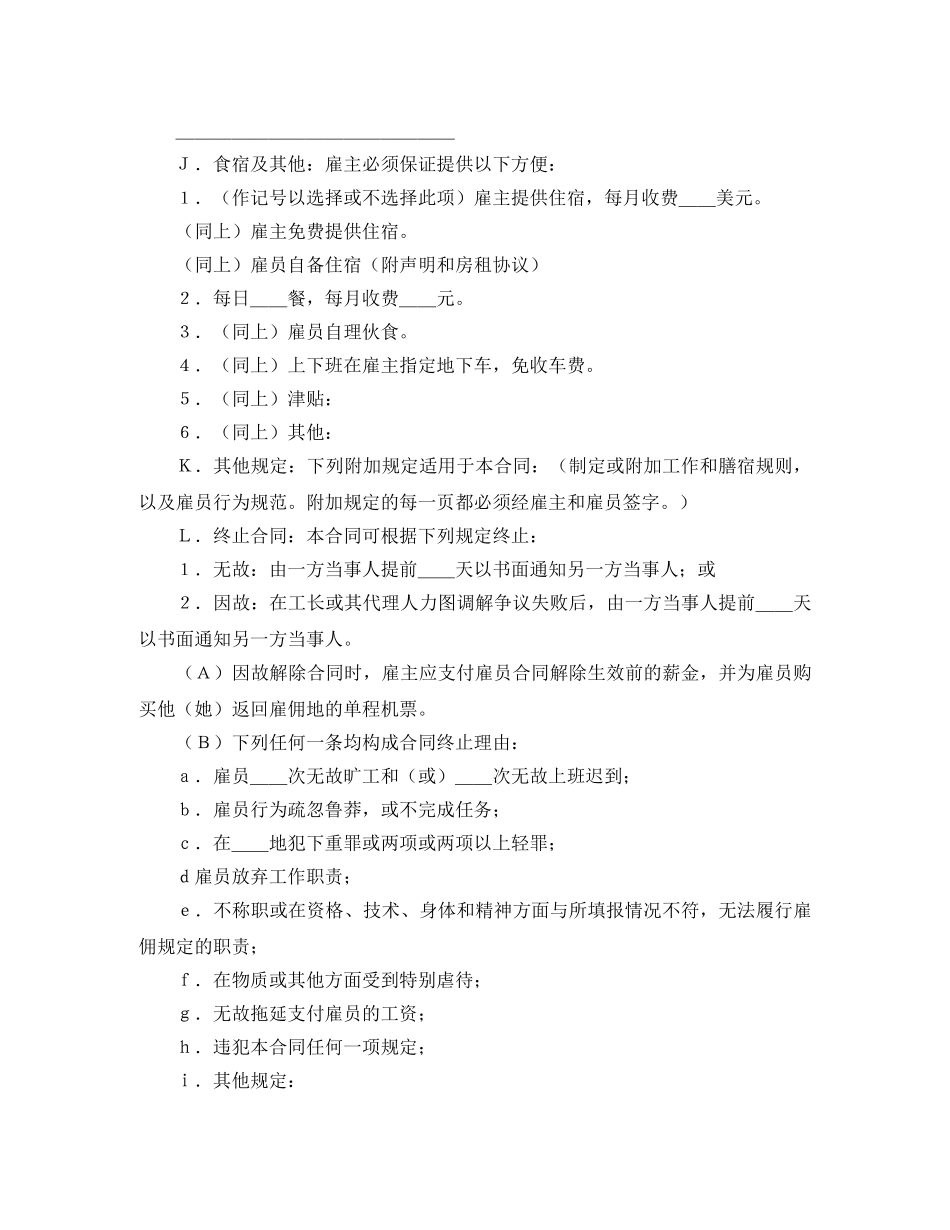 单位企业雇用劳动合同 _第2页
