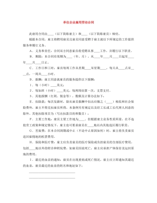 单位企业雇用劳动合同 