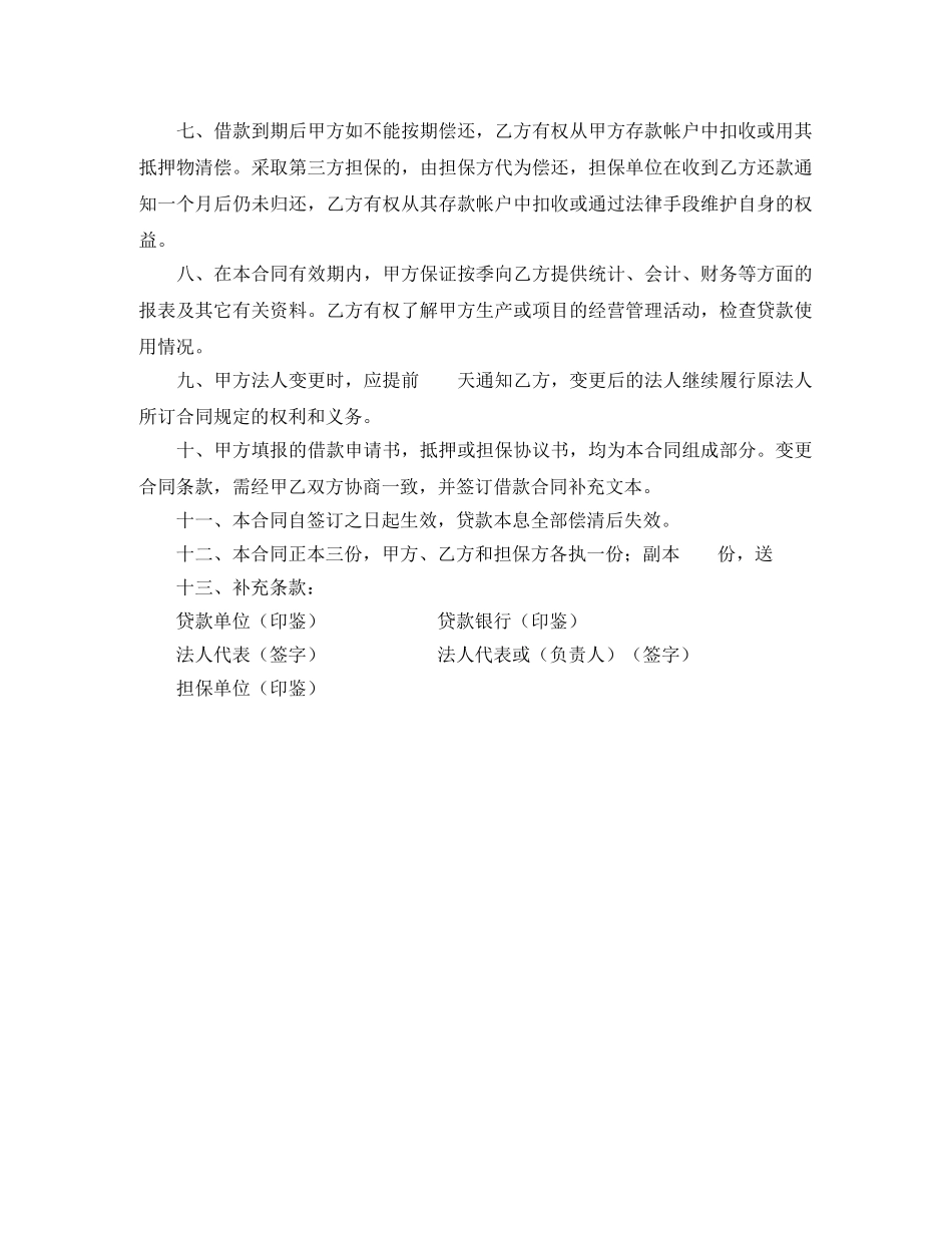 单位住房借款合同范例 _第2页