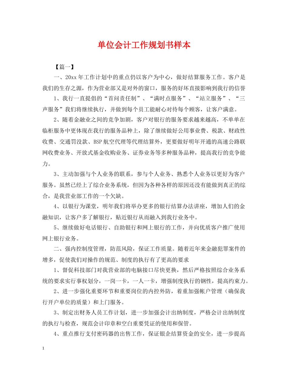 单位会计工作规划书样本 _第1页