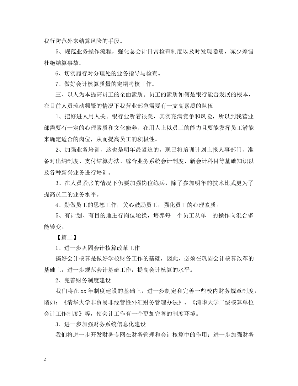 单位会计工作规划书样本 _第2页
