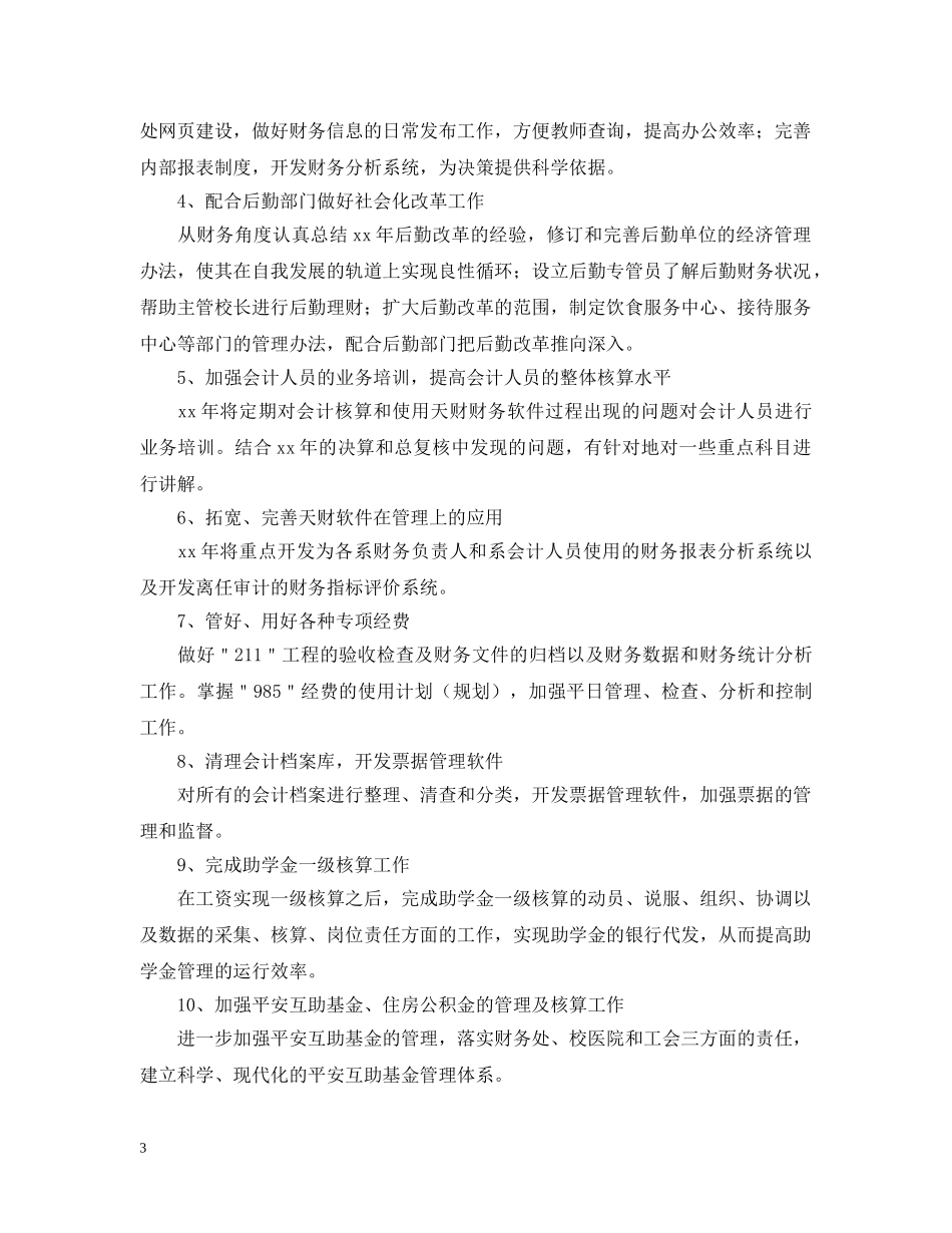 单位会计工作规划书样本 _第3页