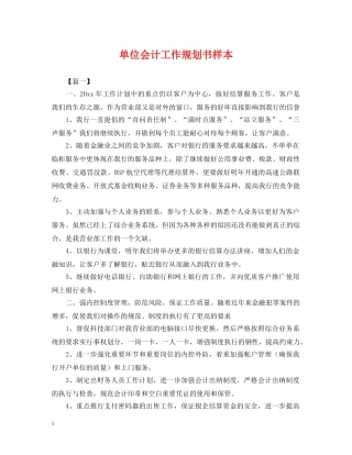 单位会计工作规划书样本 