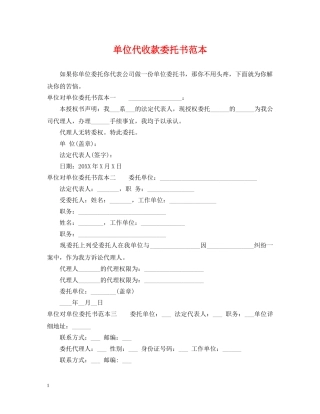单位代收款委托书范本 