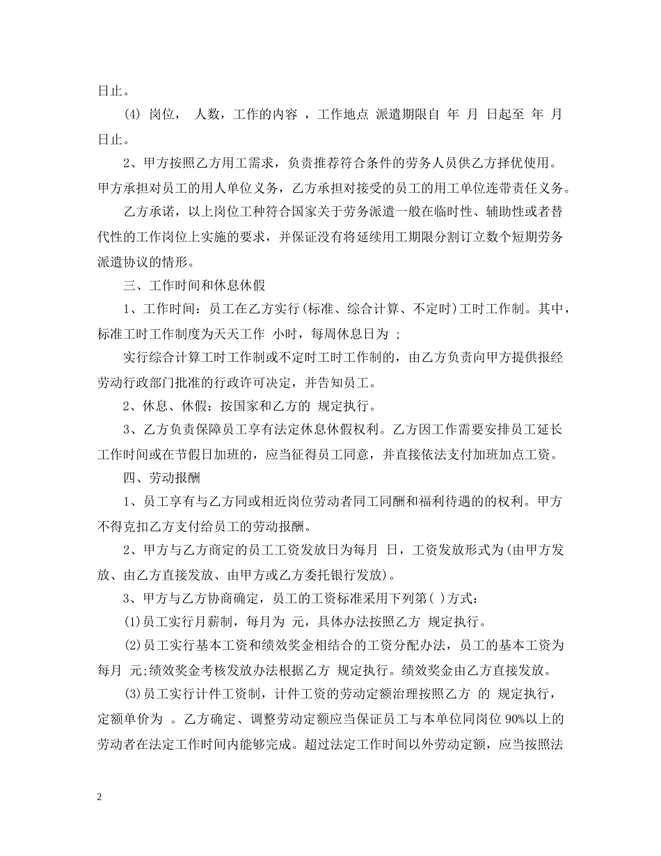 单位企业劳务派遣劳动合同范本 _第2页