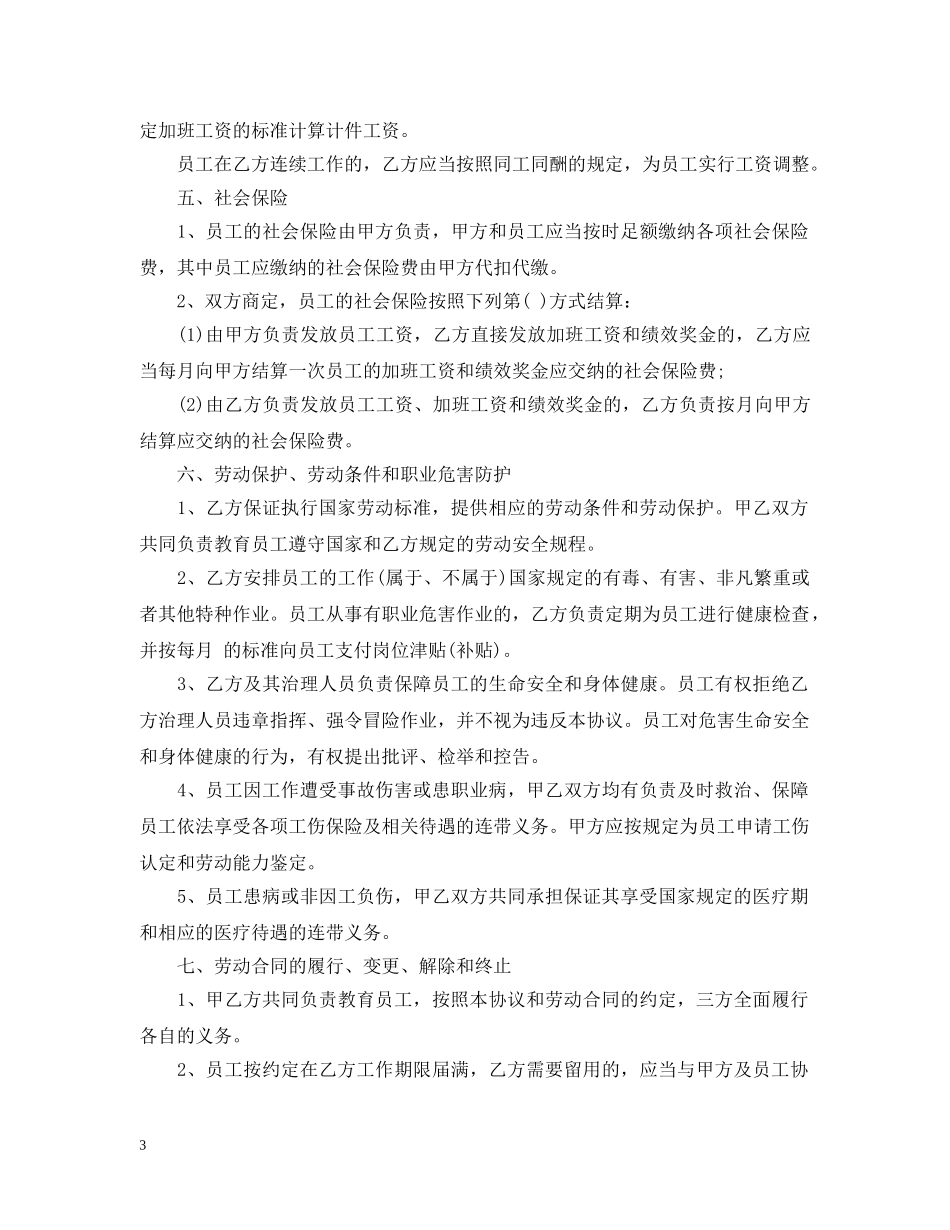 单位企业劳务派遣劳动合同范本 _第3页