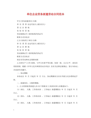 单位企业劳务派遣劳动合同范本 