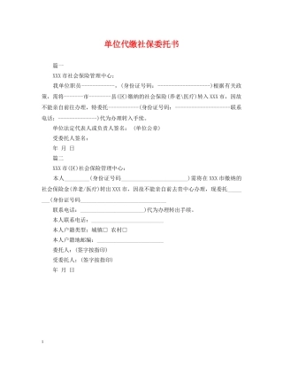 单位代缴社保委托书 
