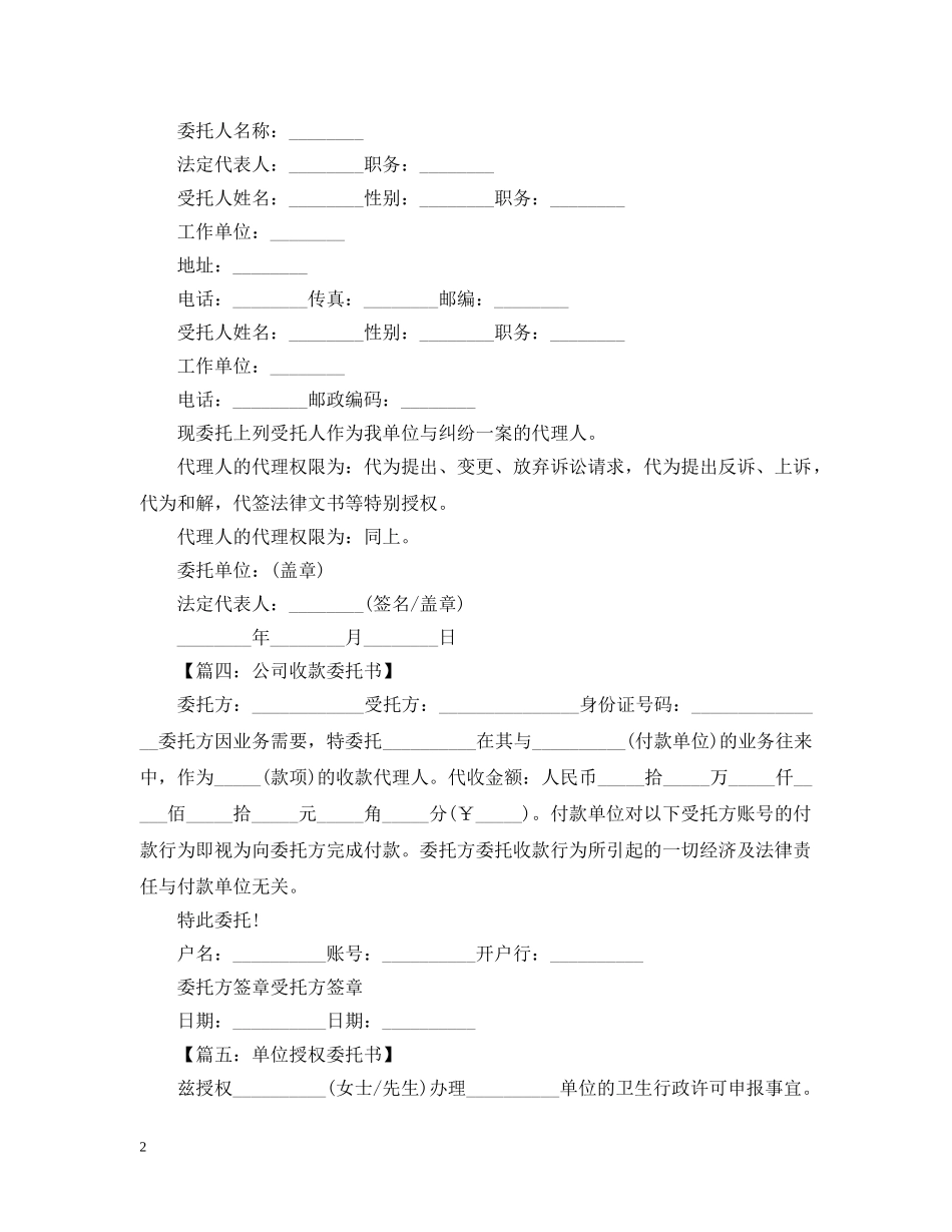 单位付款委托书范本 _第2页