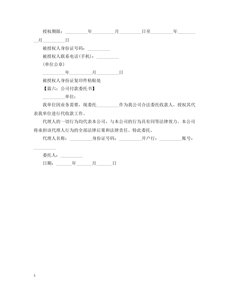 单位付款委托书范本 _第3页