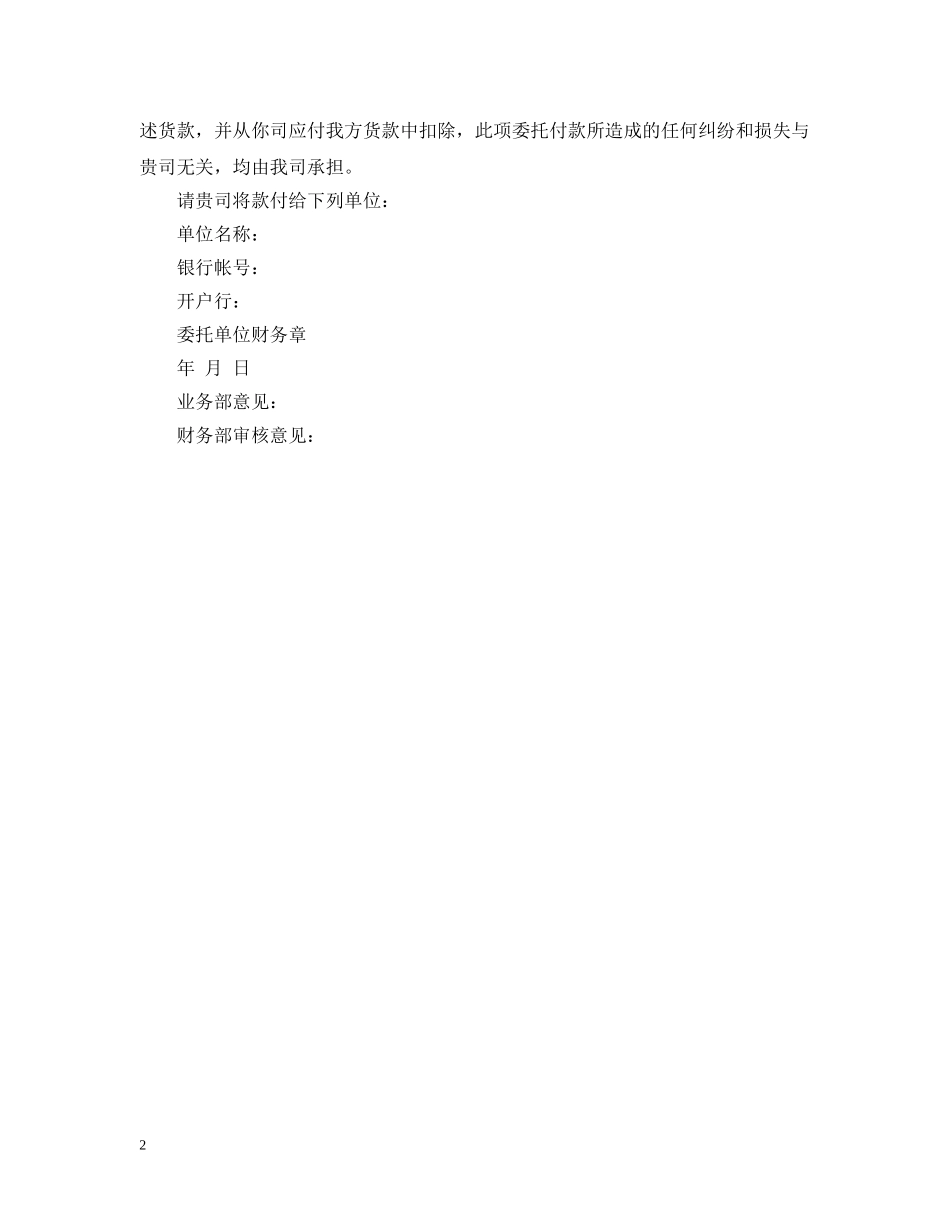 单位付款委托书范文3篇 _第2页