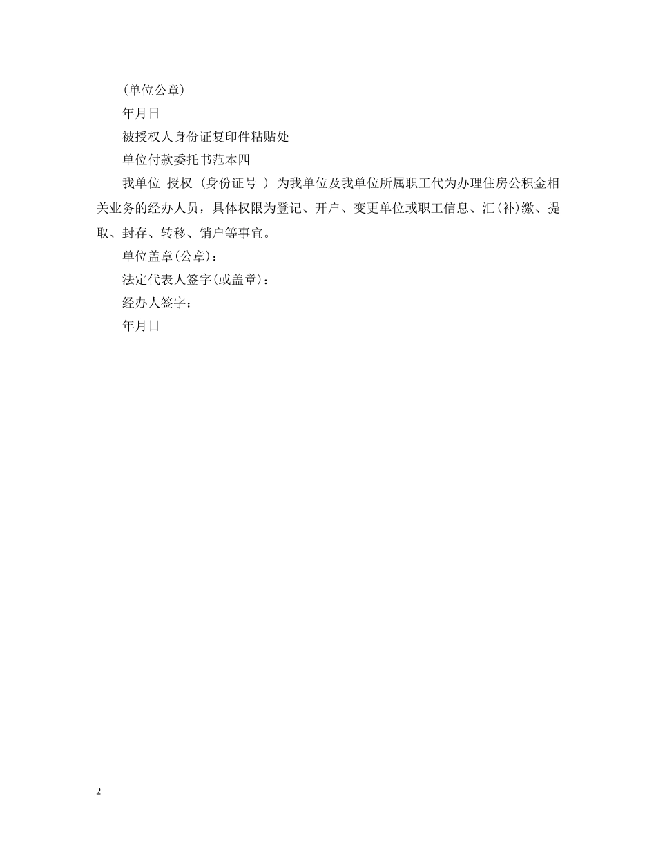 单位付款委托书模板 _第2页