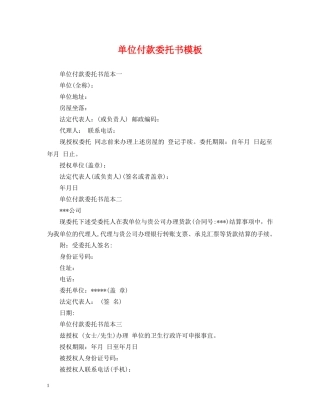 单位付款委托书模板 