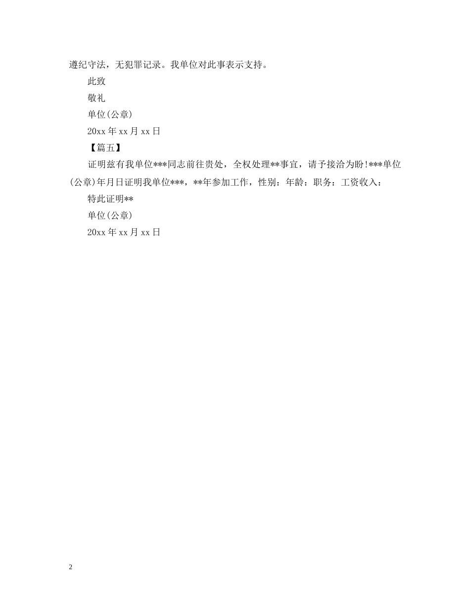 单位介绍信的格式范文【五篇】 _第2页