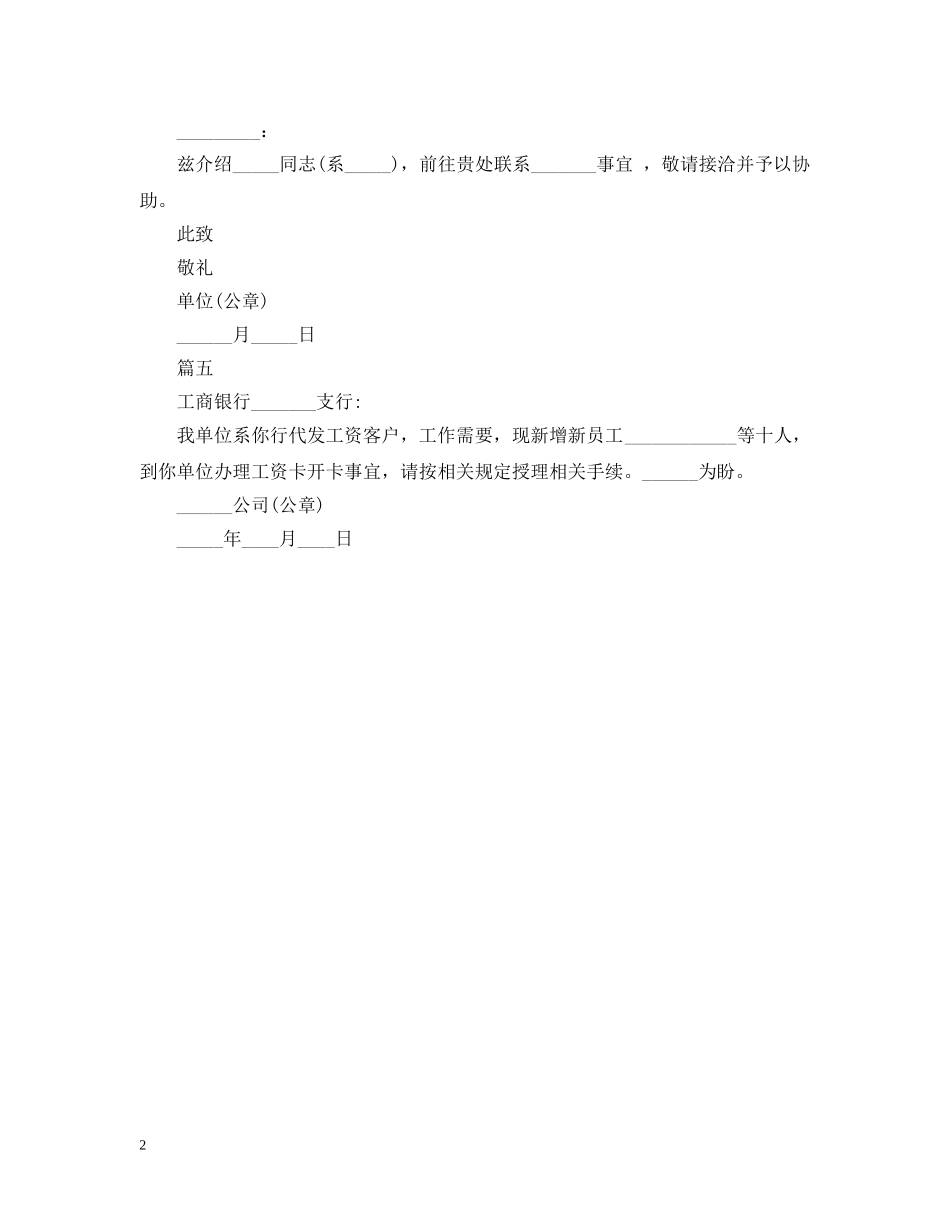 单位介绍信标准格式集锦 _第2页