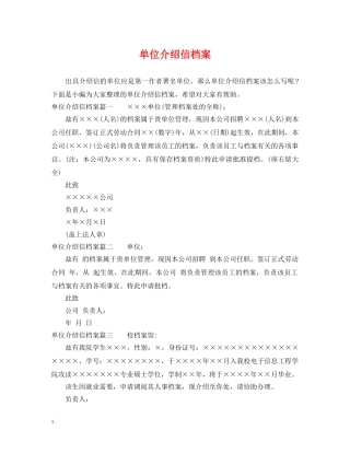 单位介绍信档案 
