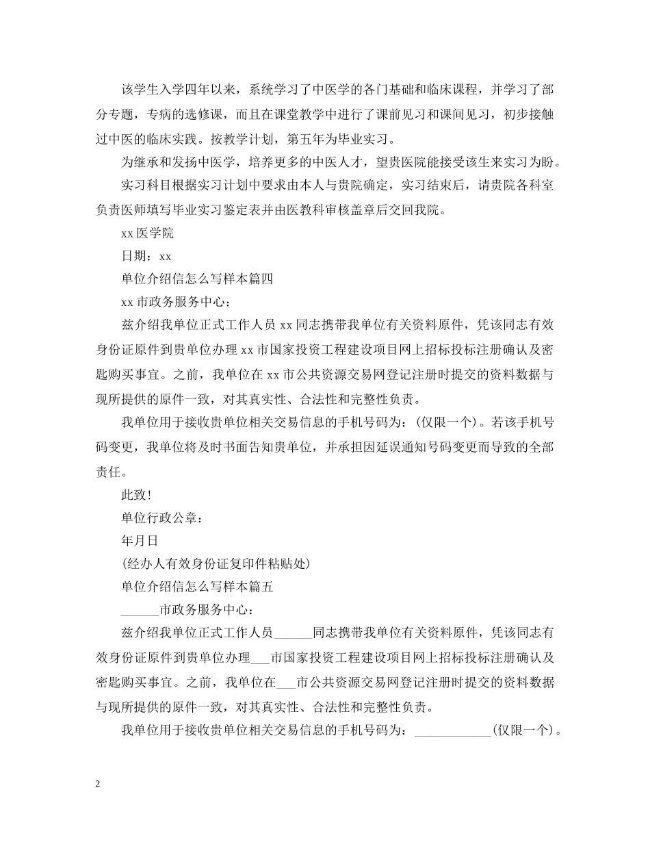 单位介绍信怎么写样本 _第2页
