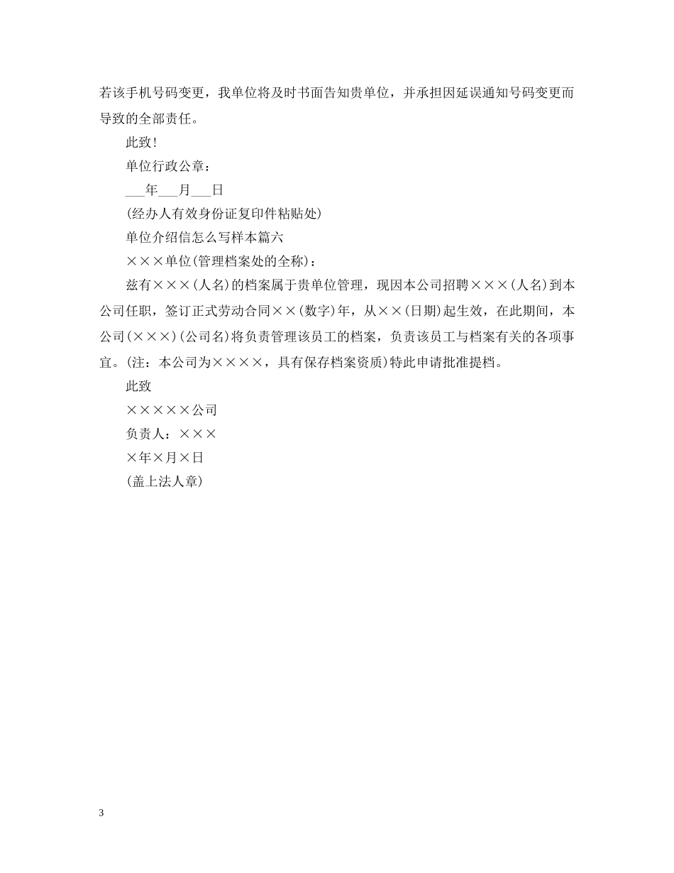 单位介绍信怎么写样本 _第3页