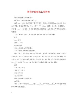 单位介绍信怎么写样本 