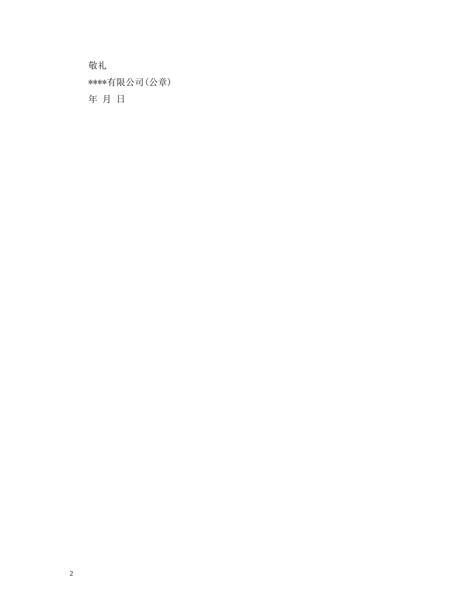 单位介绍信存根 _第2页