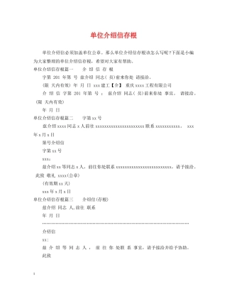 单位介绍信存根 