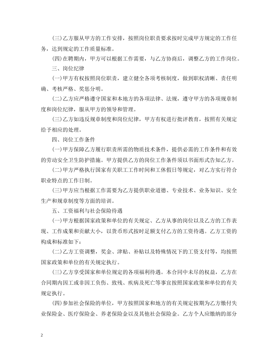 单位人员聘用合同范本 _第2页