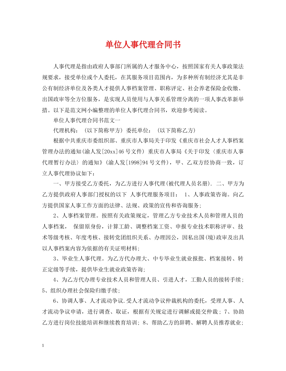 单位人事代理合同书 _第1页