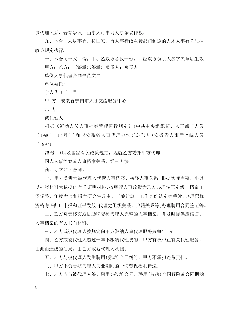 单位人事代理合同书 _第3页