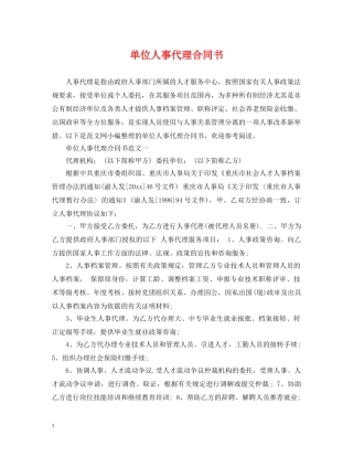 单位人事代理合同书 