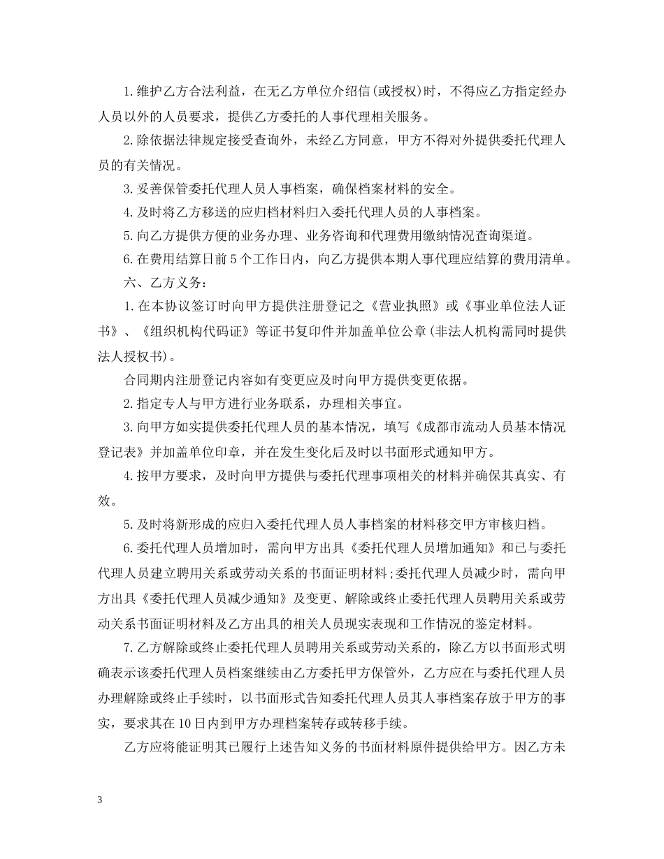 单位人事代理合同模板 _第3页