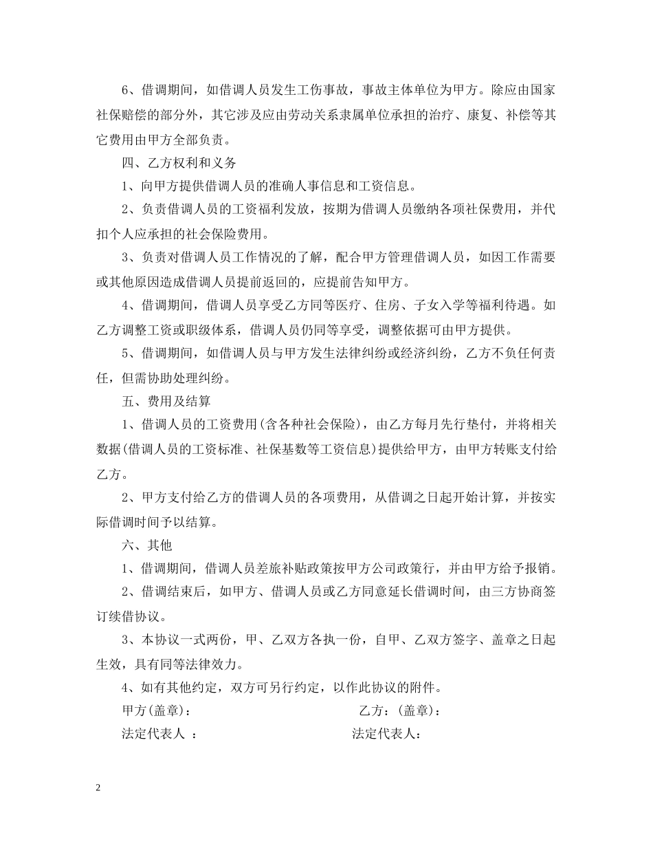 单位人员借调合同样本 _第2页