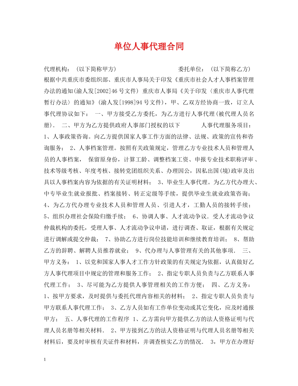 单位人事代理合同 _第1页
