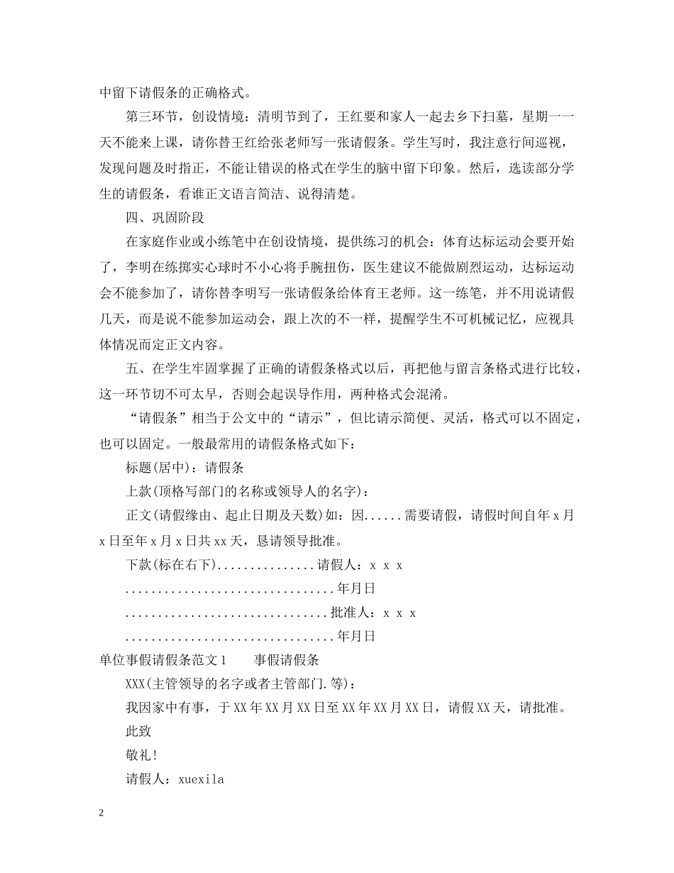 单位事假请假条范文_事业单位事假请假条范文 _第2页
