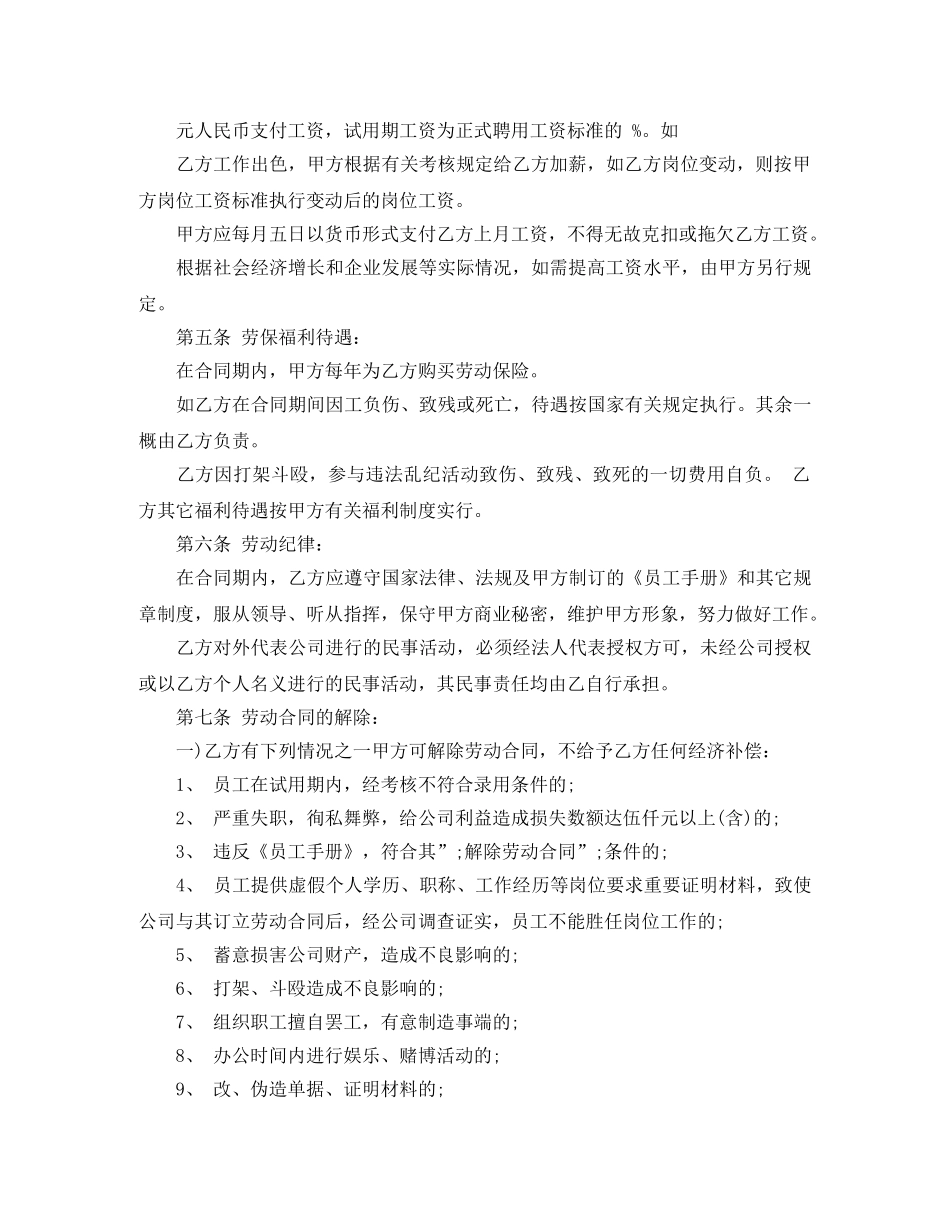 单位临时用工聘用合同范本3篇 _第2页