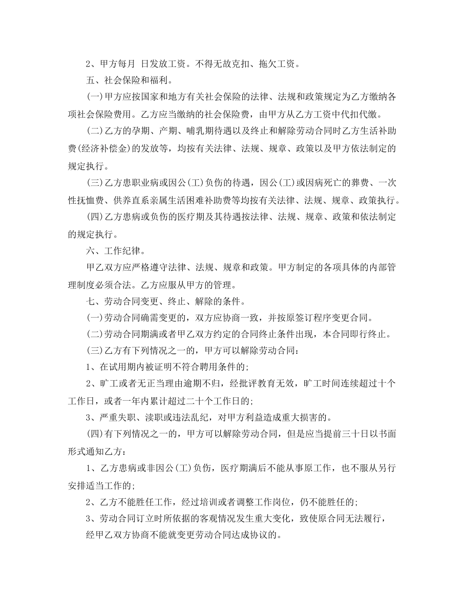 单位临时用工合同范文3篇 _第2页