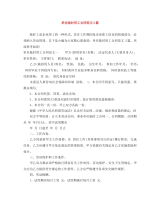 单位临时用工合同范文3篇 
