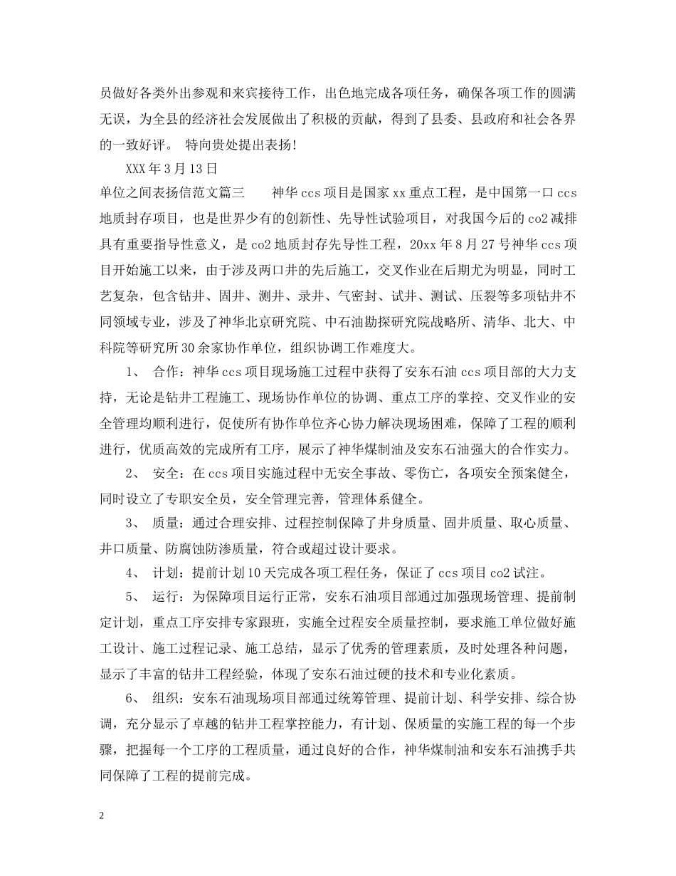 单位之间表扬信范文_合作单位表扬信怎么写 _第2页